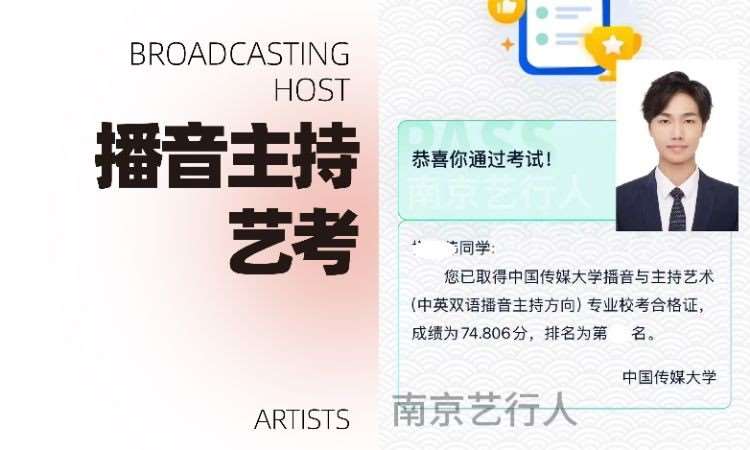 播音与主持艺术