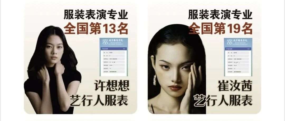 北京服装学院6人拿证！25届江苏服装表演专业取得校考合格证的机构！